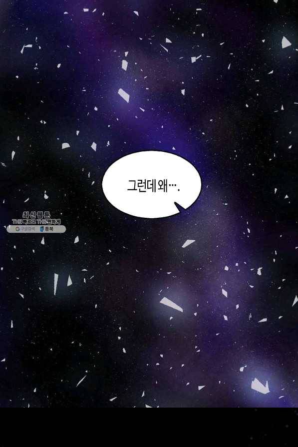 용사의 전 여친입니다 68화 3