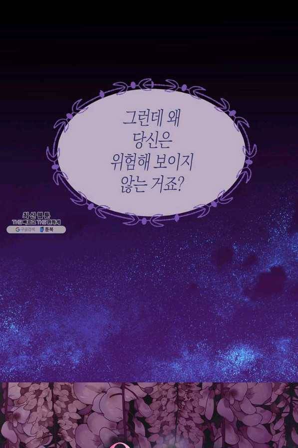 용사의 전 여친입니다 68화 5