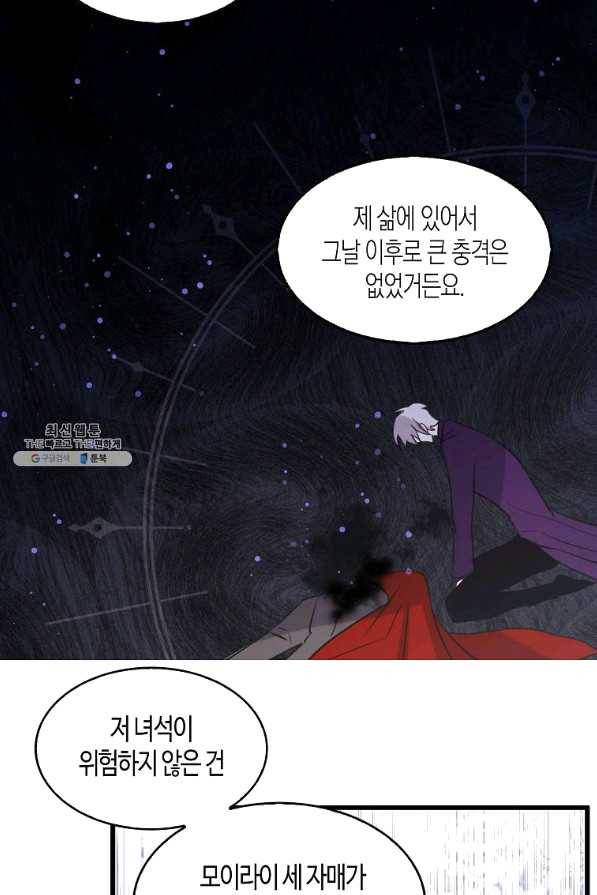 용사의 전 여친입니다 68화 9