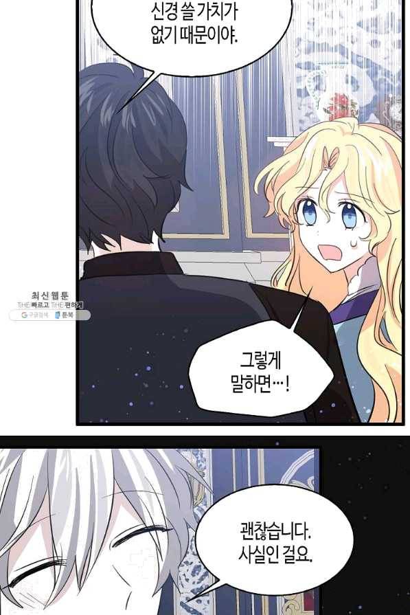용사의 전 여친입니다 68화 10