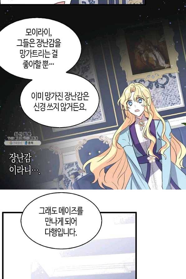 용사의 전 여친입니다 68화 11
