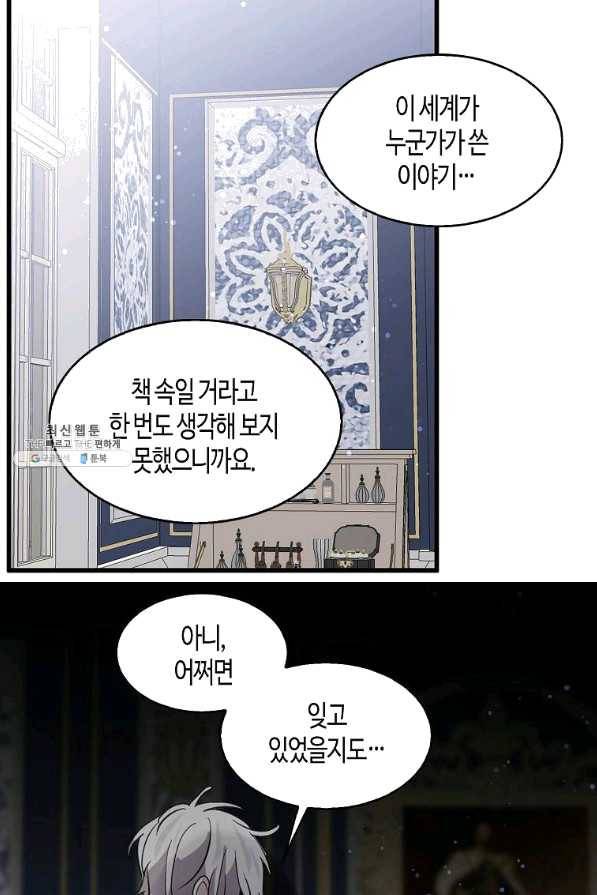 용사의 전 여친입니다 68화 12