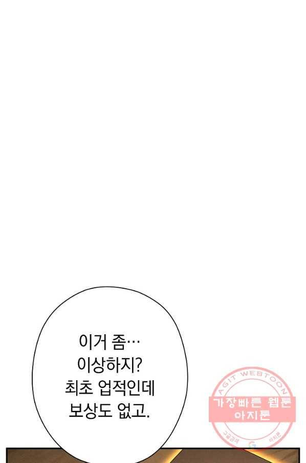 던전리셋_83화 1