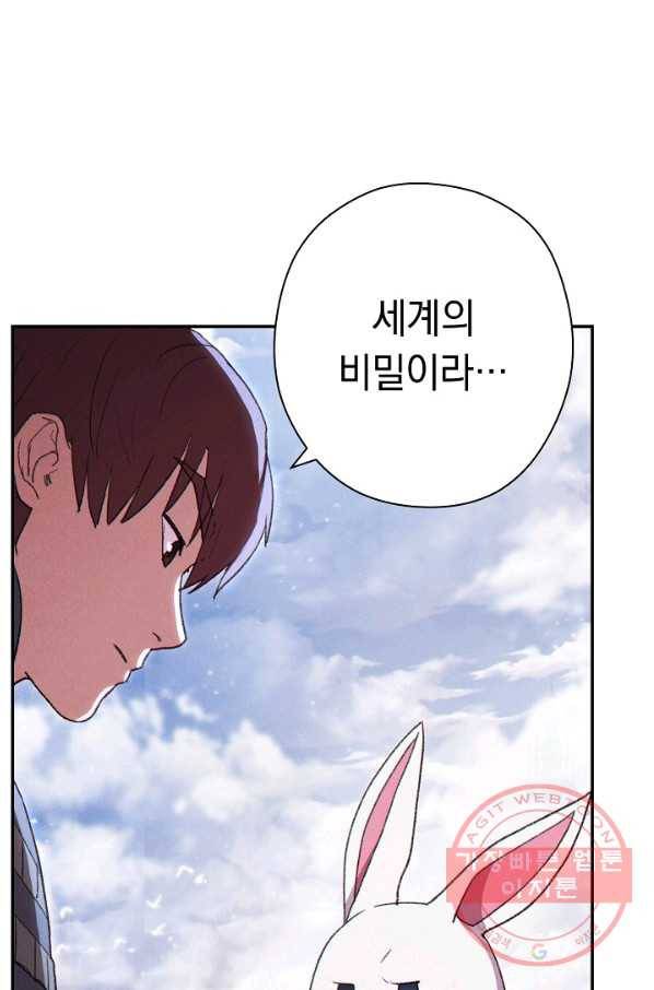 던전리셋_83화 3