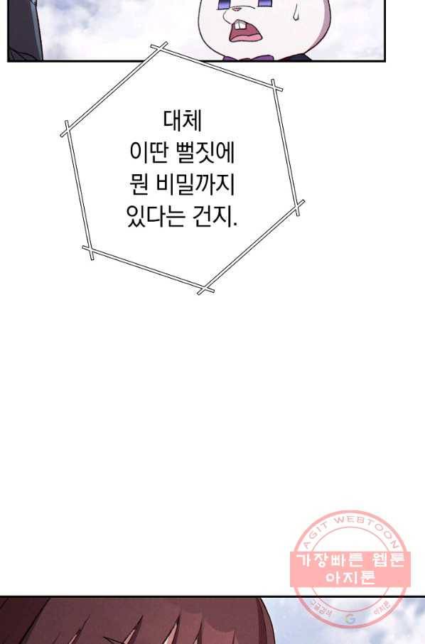 던전리셋_83화 4