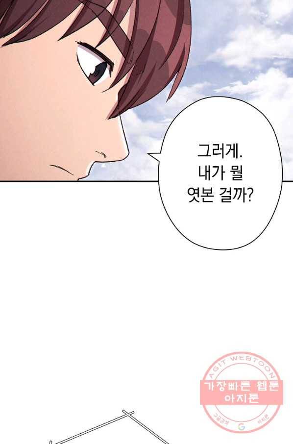 던전리셋_83화 5