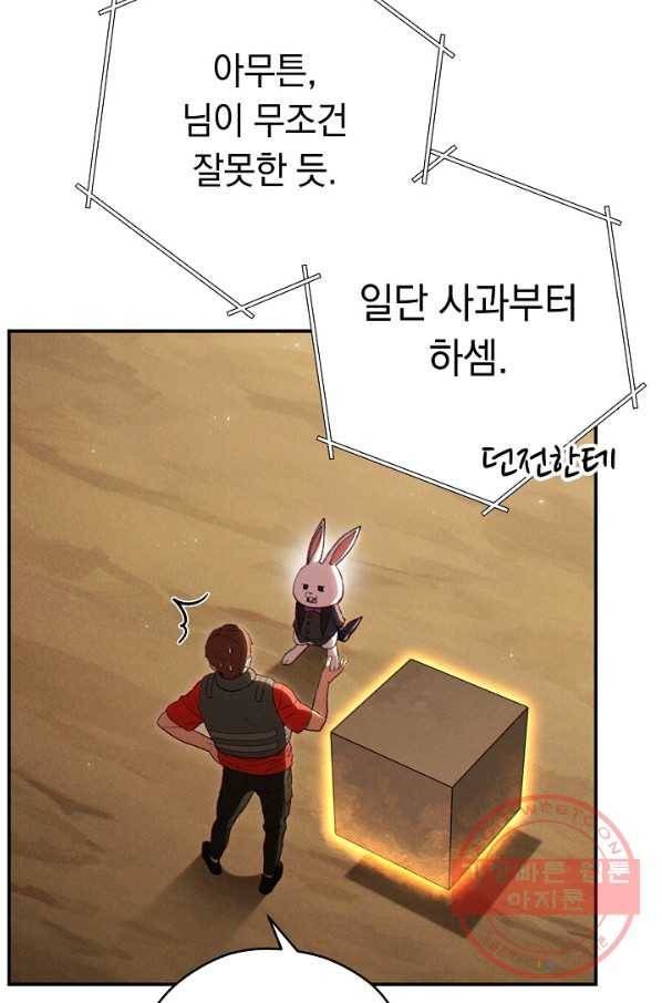 던전리셋_83화 6