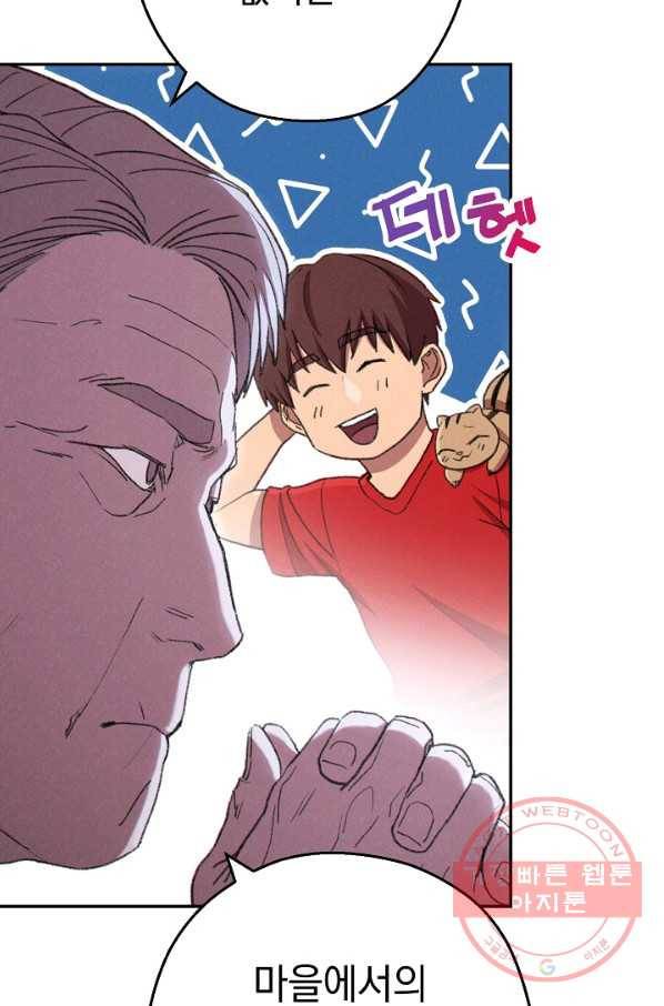 던전리셋_83화 14