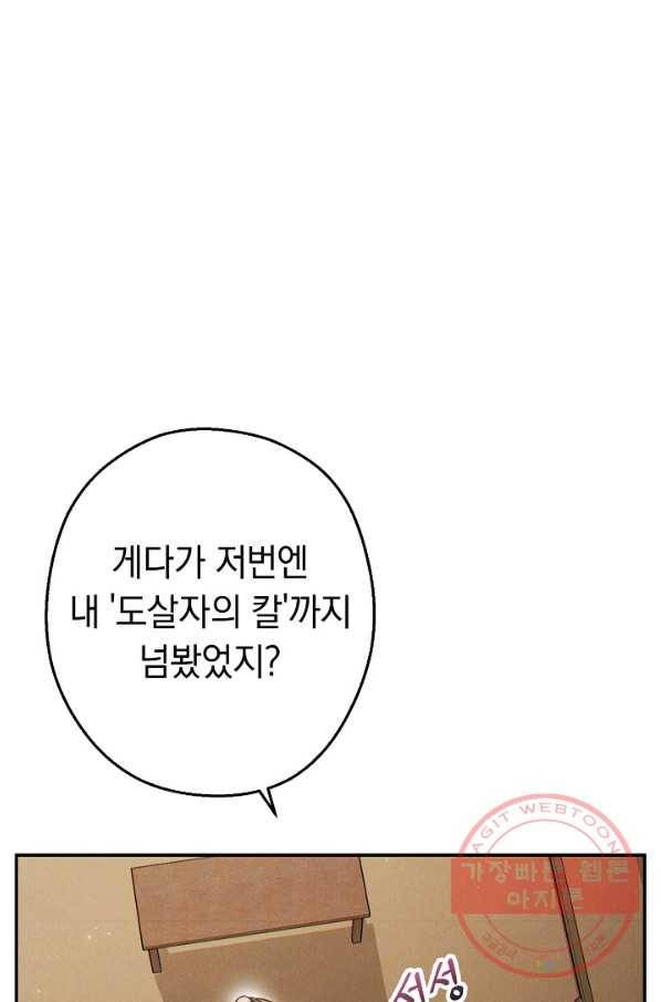 던전리셋_83화 16