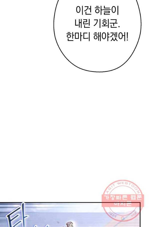 던전리셋_83화 19