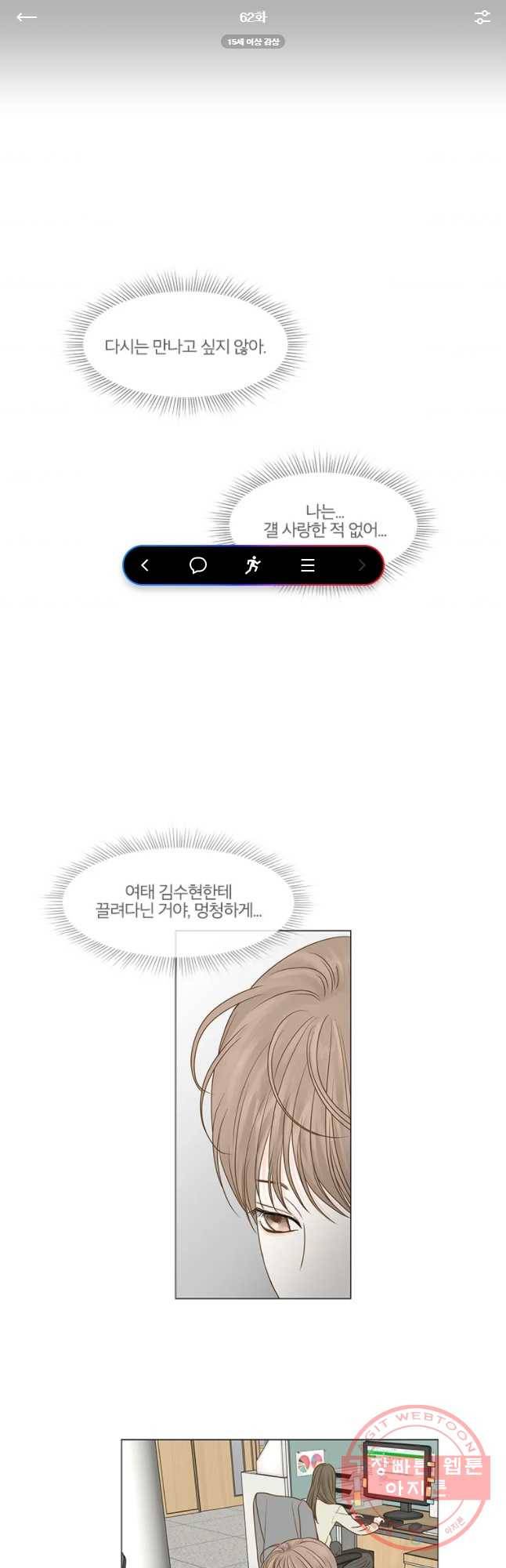 비밀 사이 62화 1