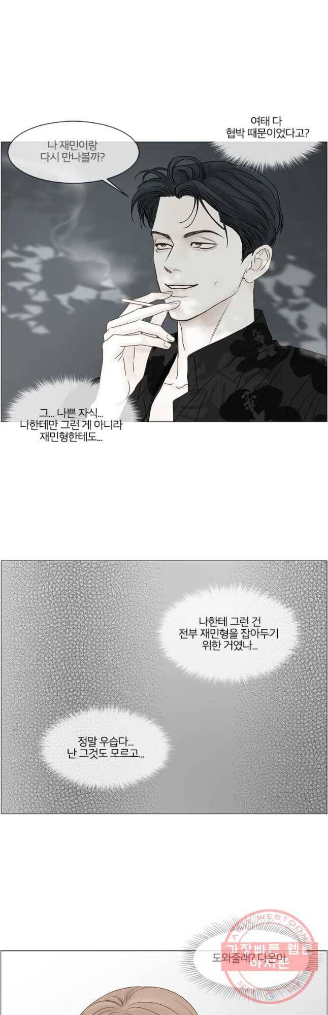 비밀 사이 62화 3