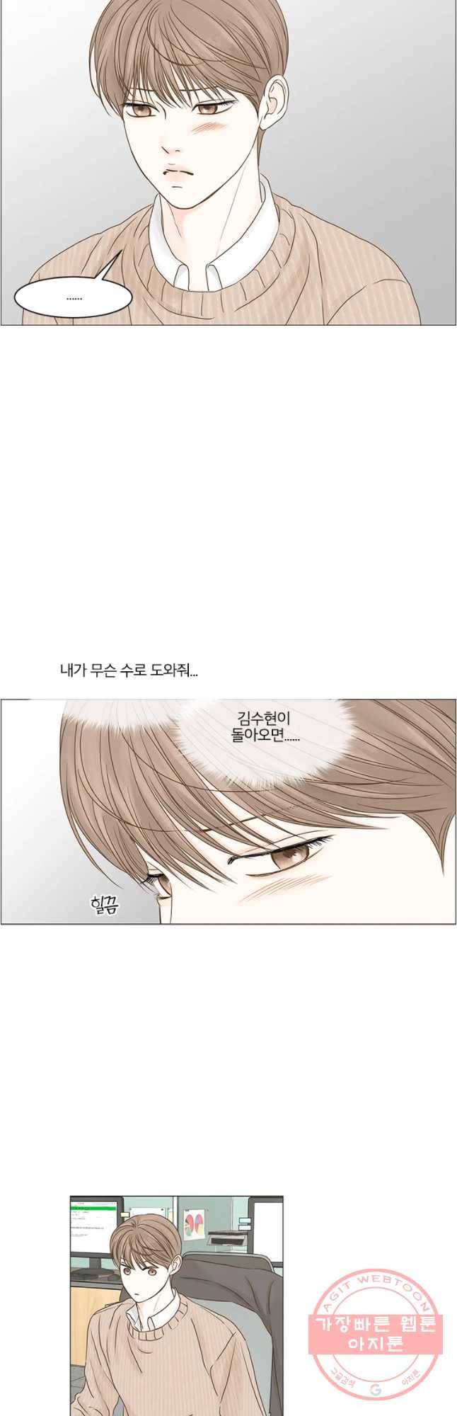 비밀 사이 62화 4