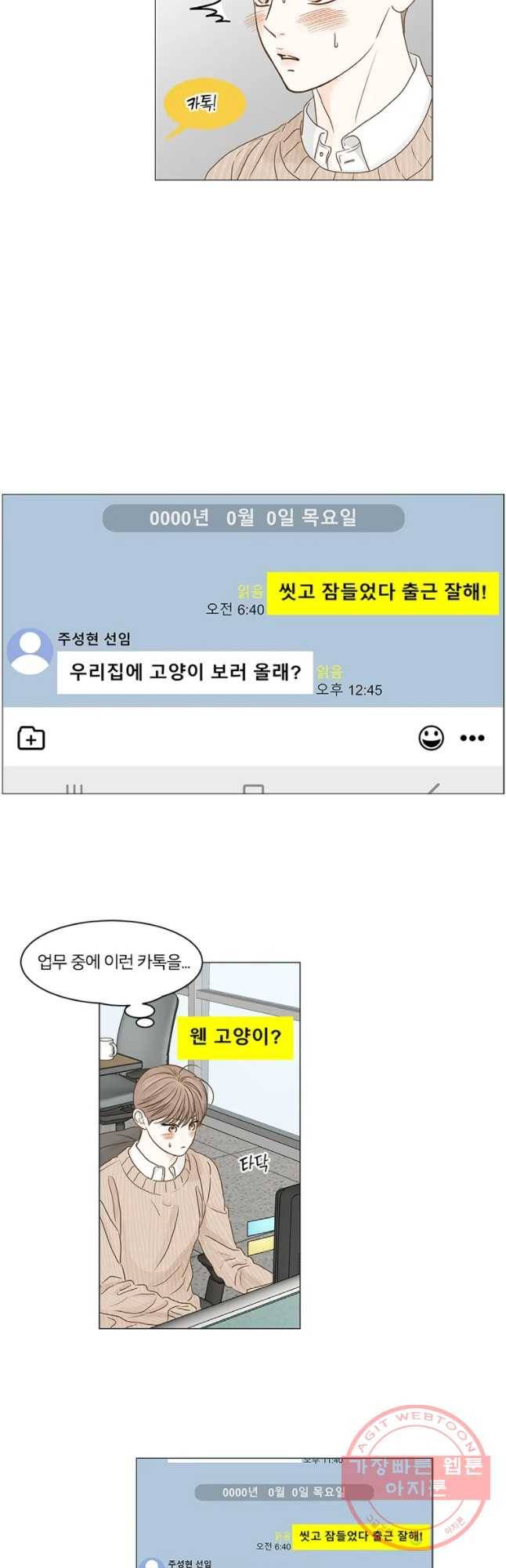 비밀 사이 62화 9