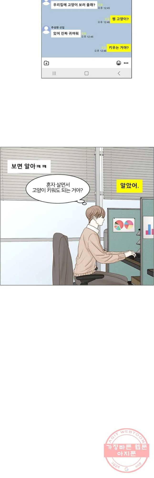 비밀 사이 62화 10