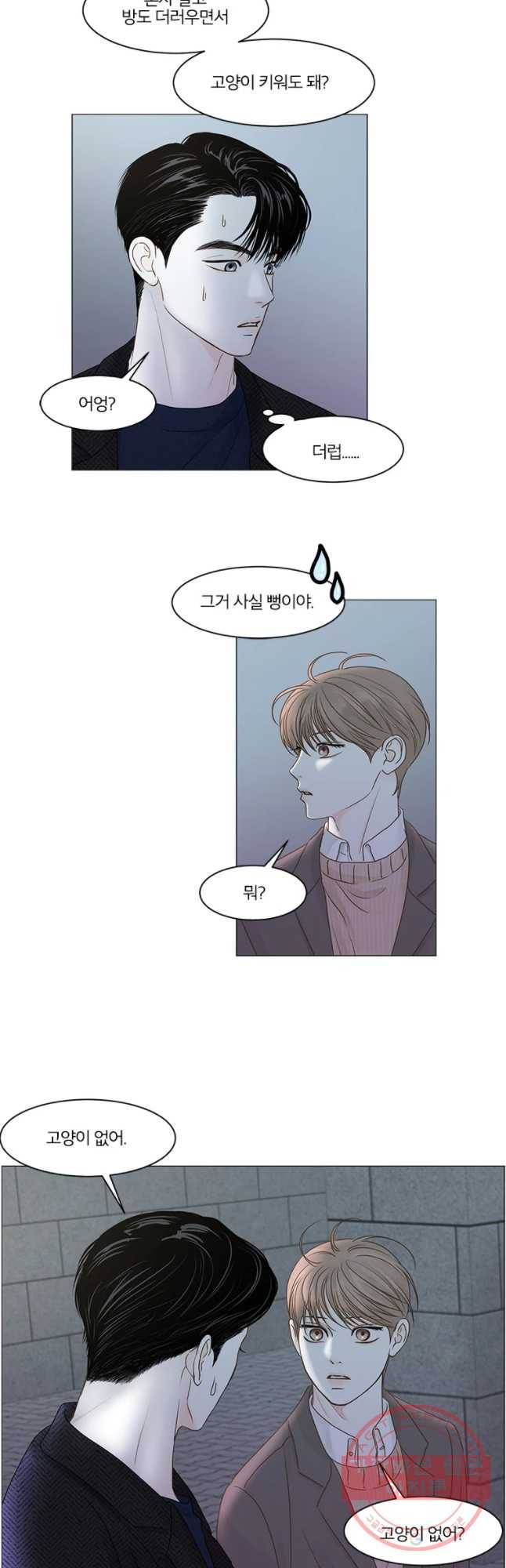 비밀 사이 62화 13
