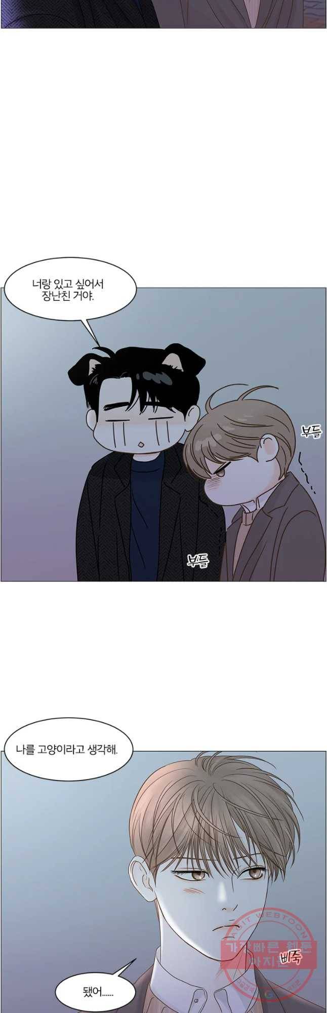 비밀 사이 62화 14