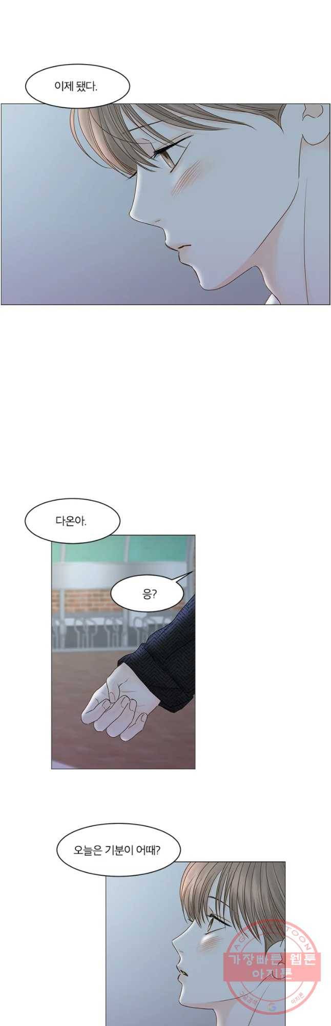 비밀 사이 62화 19