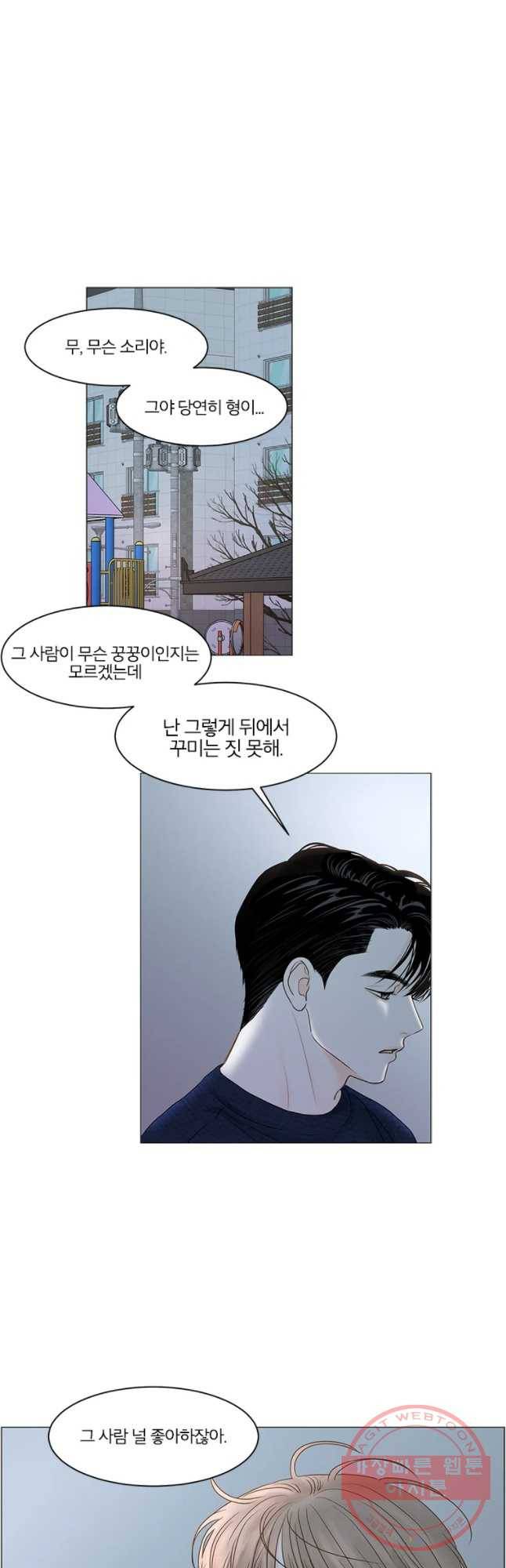 비밀 사이 62화 26