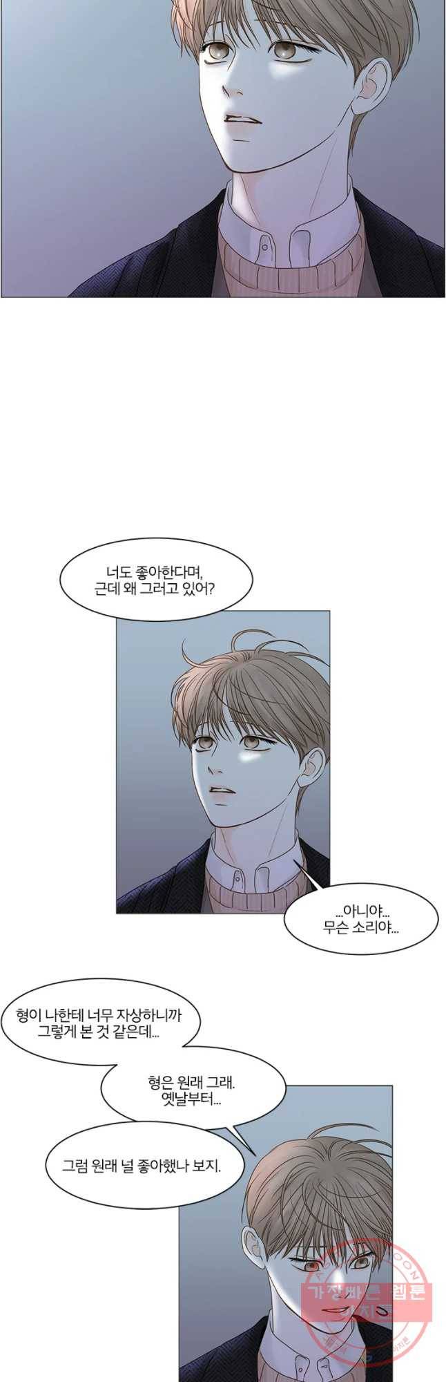 비밀 사이 62화 27