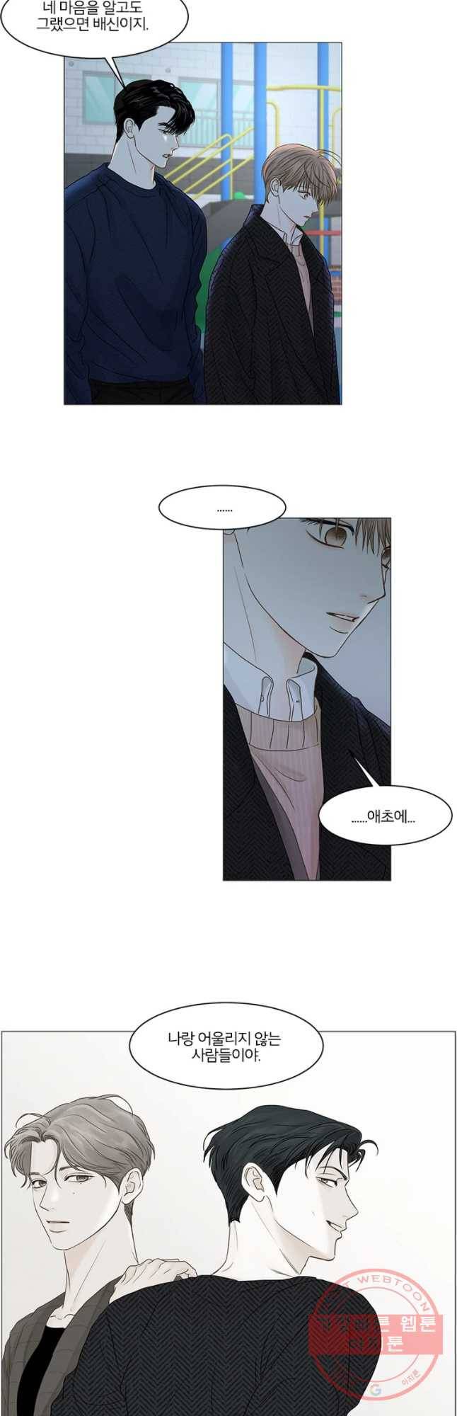 비밀 사이 62화 34