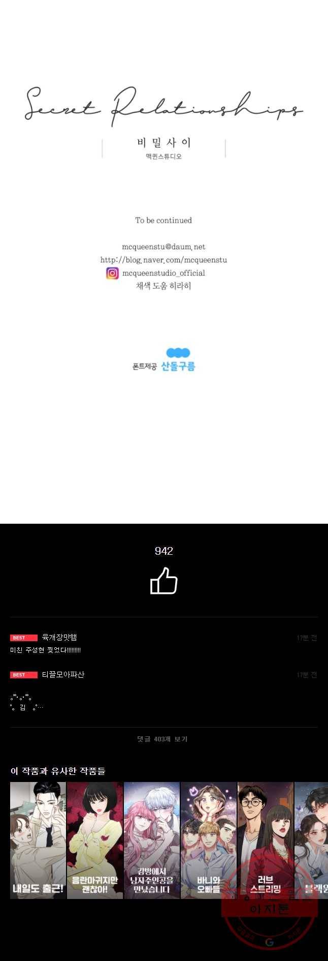 비밀 사이 62화 39