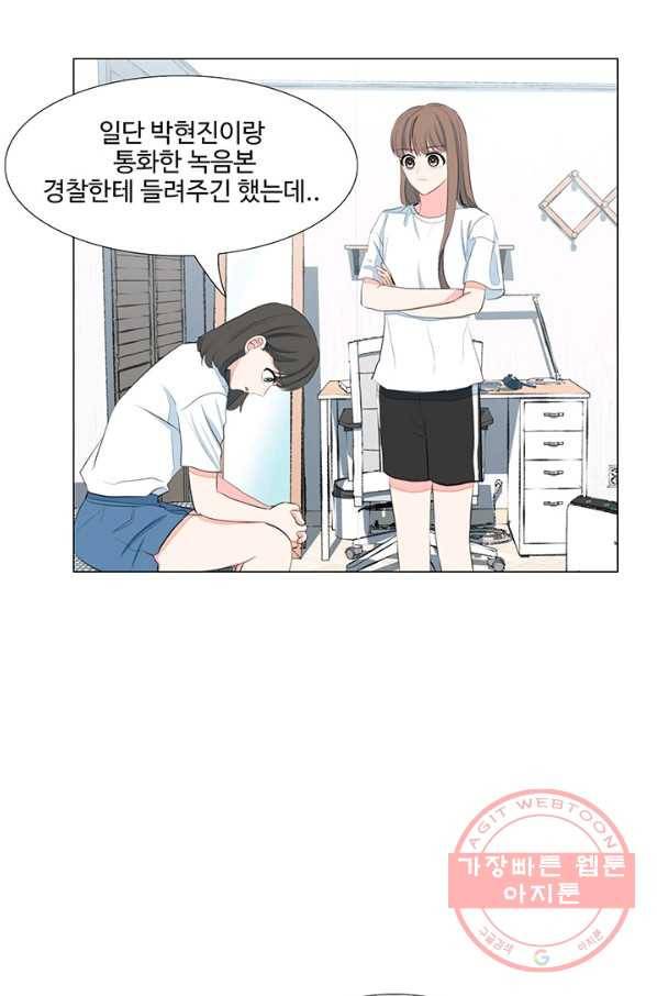 아는 척 하지마! 48화 2