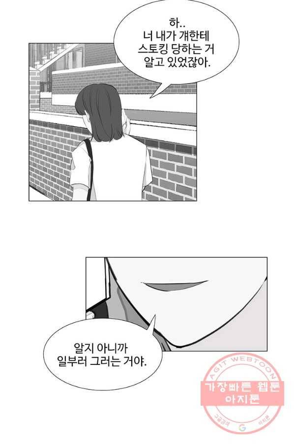 아는 척 하지마! 48화 3