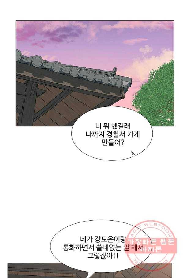 아는 척 하지마! 48화 9