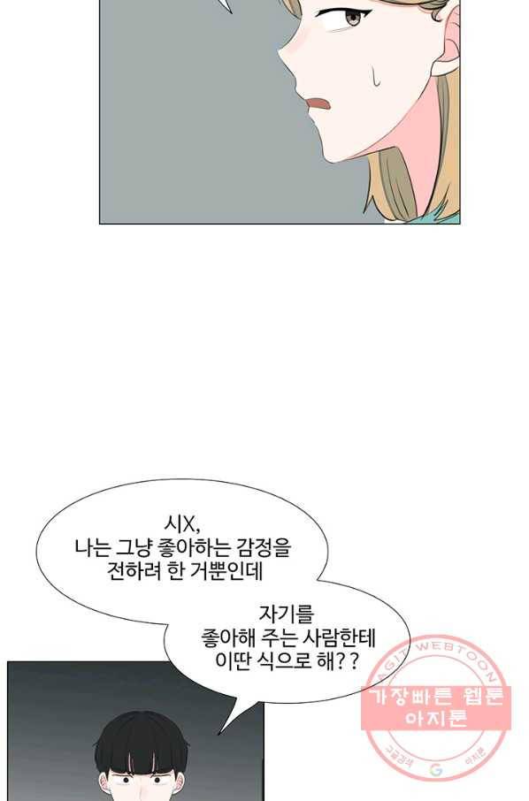 아는 척 하지마! 48화 11