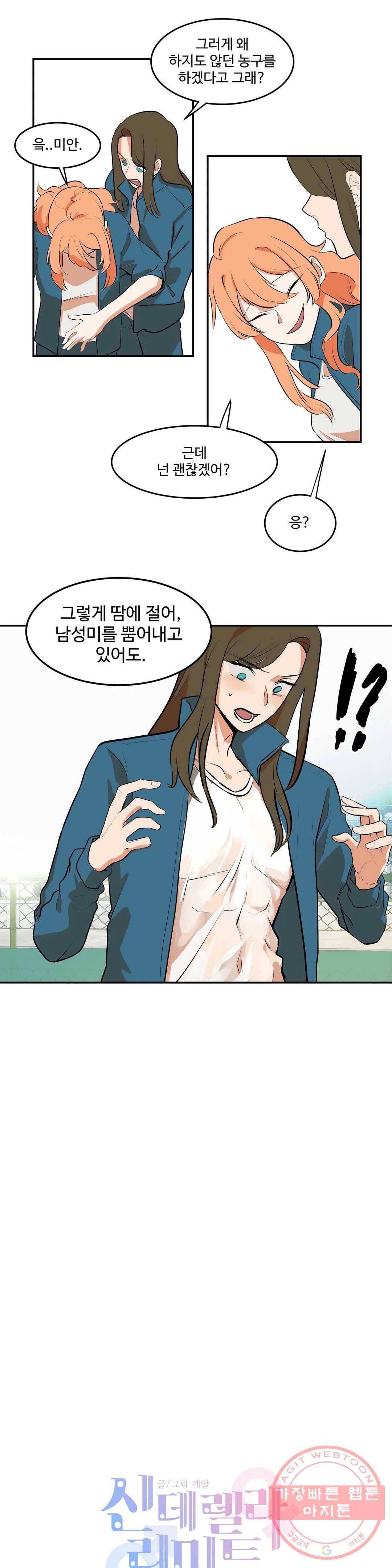 신데렐라 리미트 9화 2