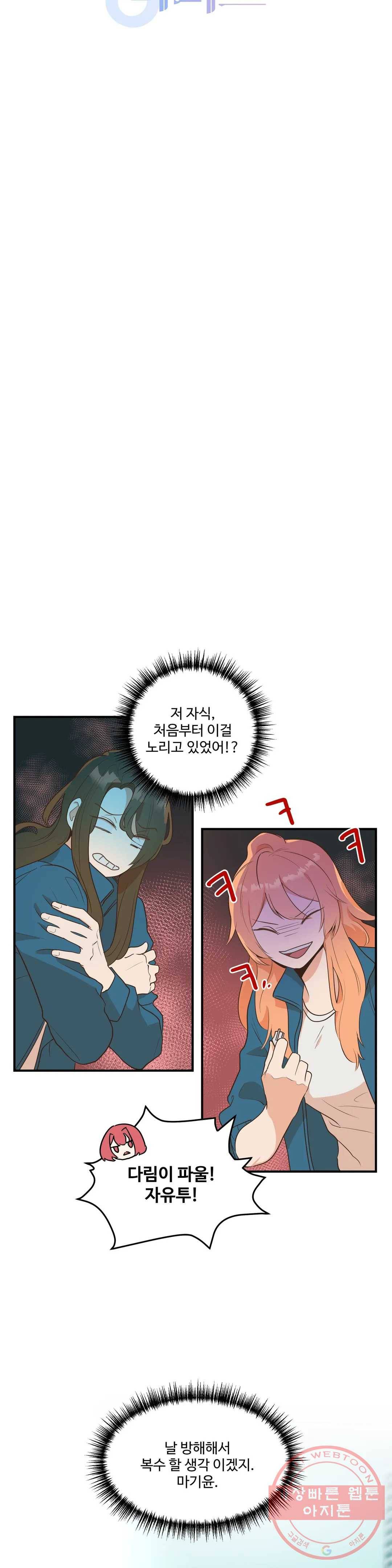 신데렐라 리미트 9화 3