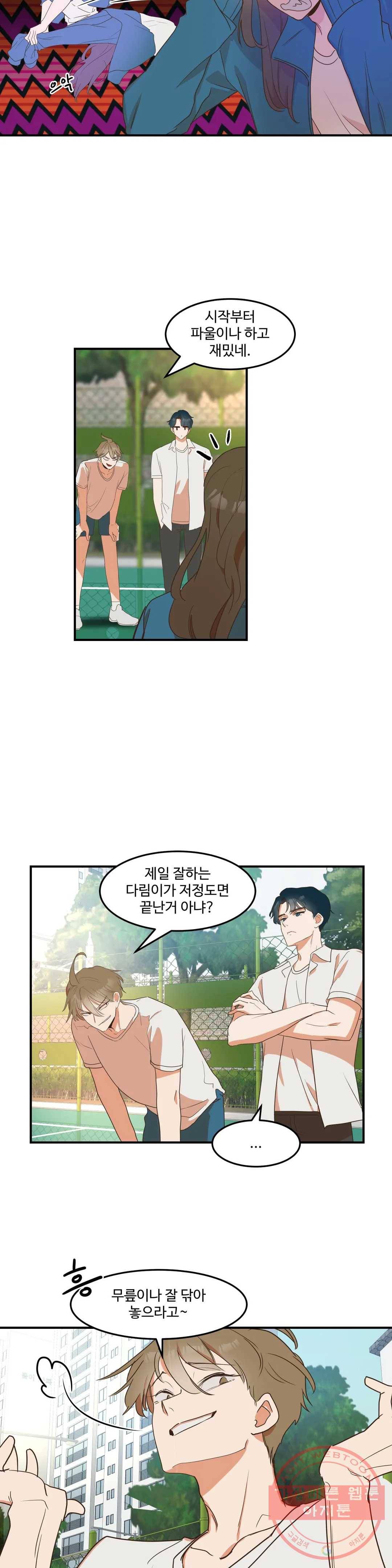 신데렐라 리미트 9화 5