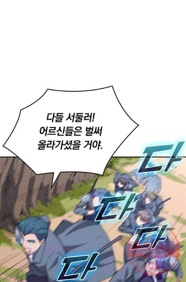 SSS급으로는 부족했다 72화 1