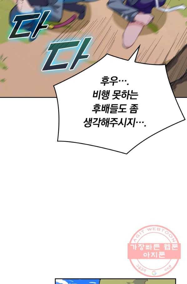 SSS급으로는 부족했다 72화 2