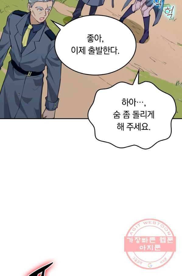 SSS급으로는 부족했다 72화 5