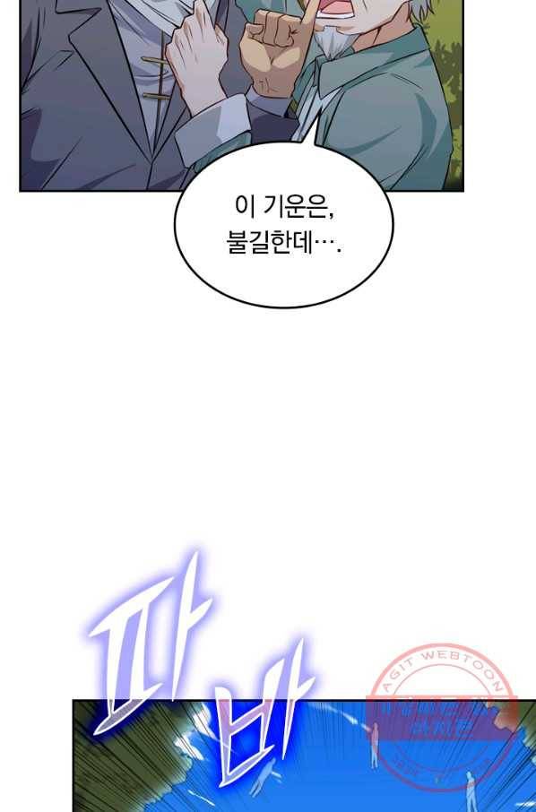 SSS급으로는 부족했다 72화 8