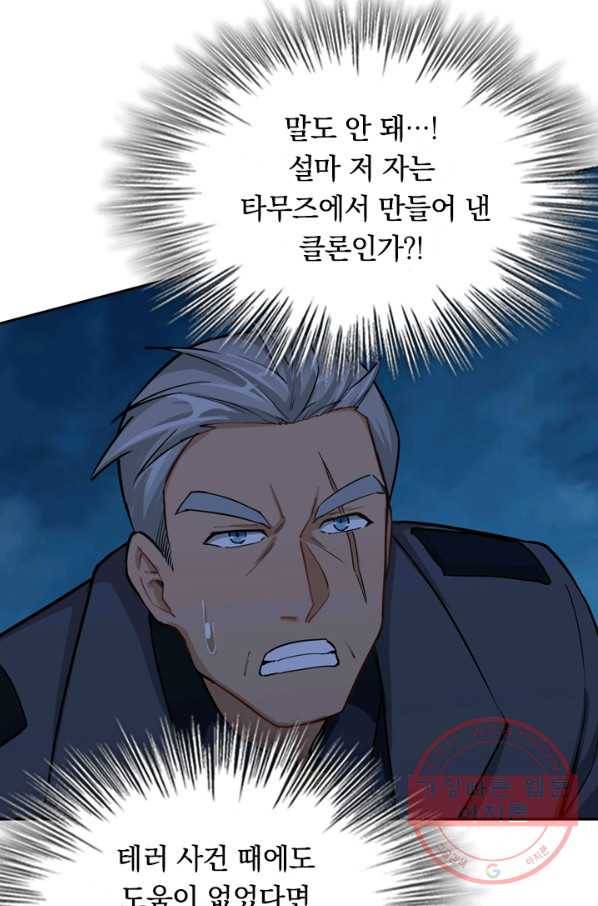SSS급으로는 부족했다 72화 15