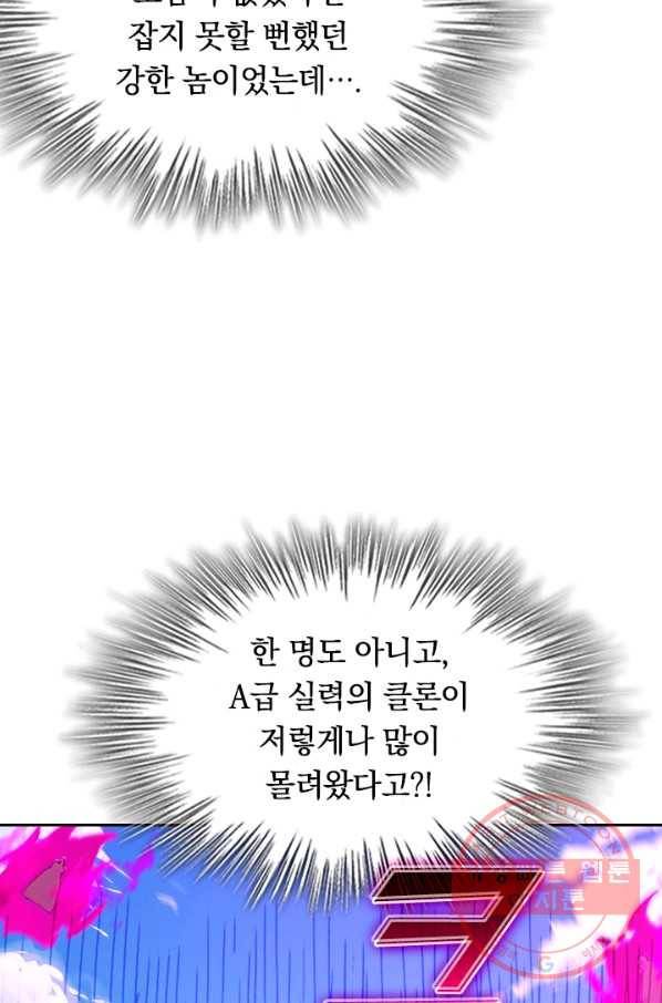 SSS급으로는 부족했다 72화 16