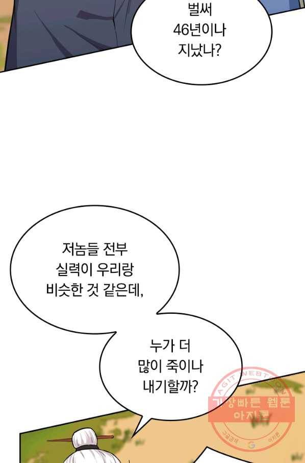 SSS급으로는 부족했다 72화 21