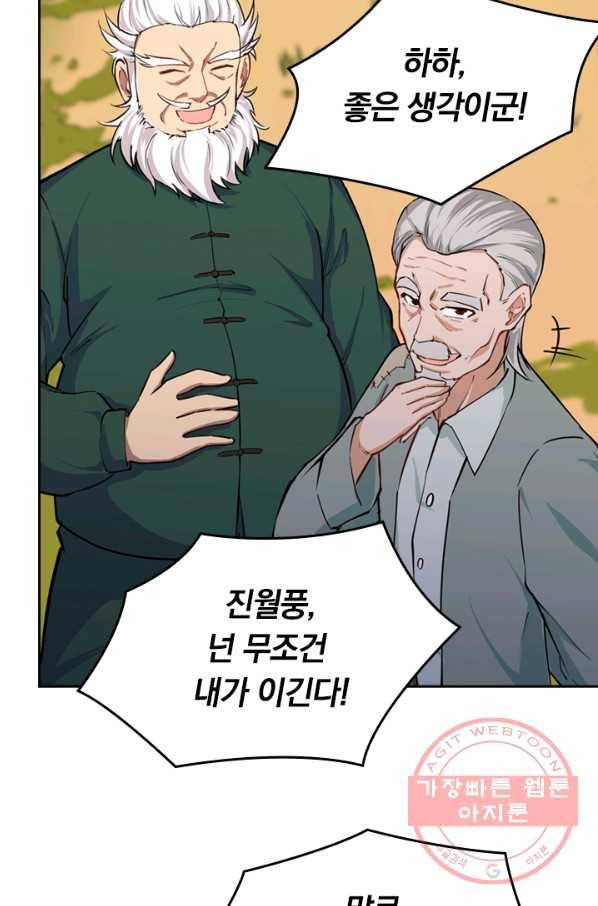 SSS급으로는 부족했다 72화 22