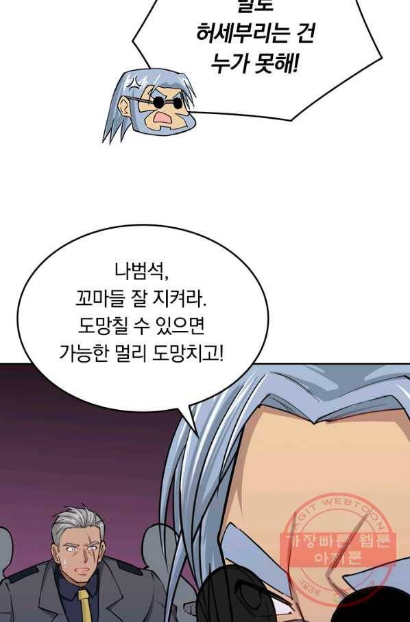 SSS급으로는 부족했다 72화 23