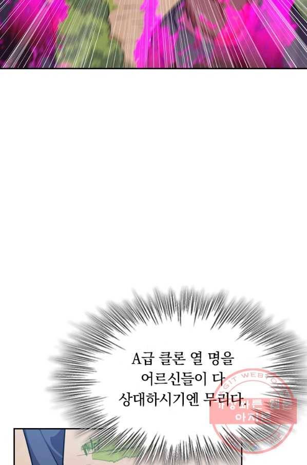 SSS급으로는 부족했다 72화 26