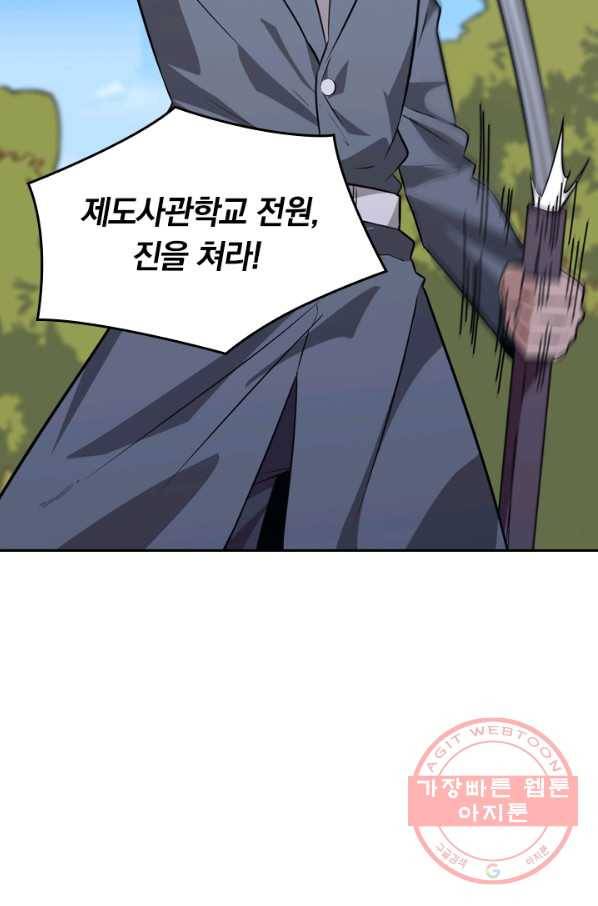 SSS급으로는 부족했다 72화 29