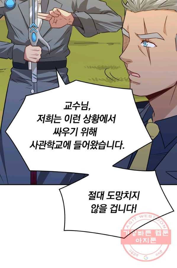 SSS급으로는 부족했다 72화 31