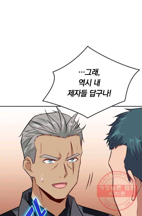 SSS급으로는 부족했다 72화 32