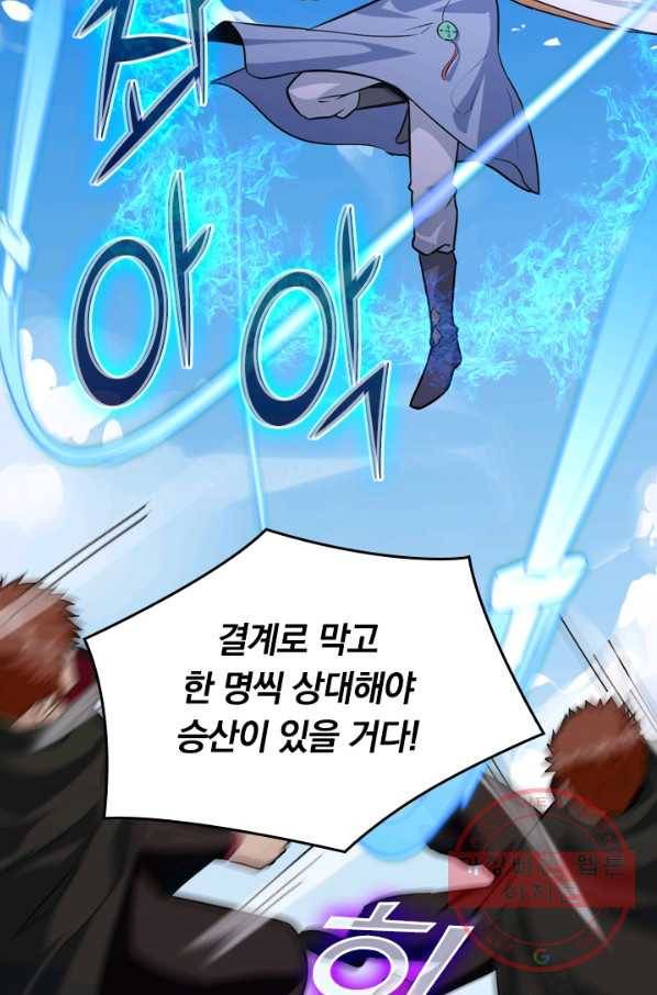 SSS급으로는 부족했다 72화 48