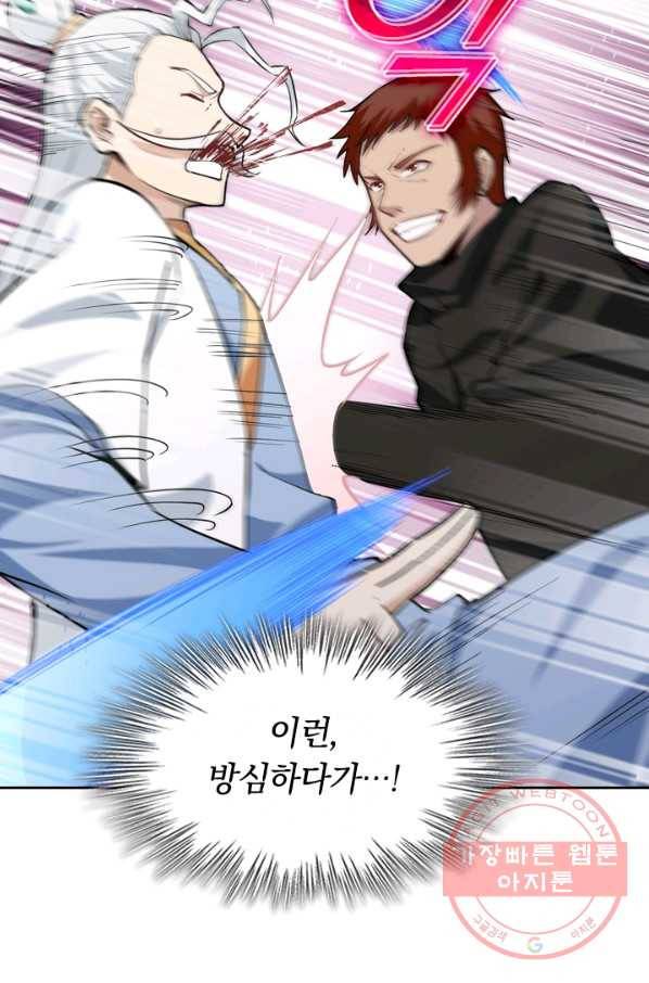 SSS급으로는 부족했다 72화 51