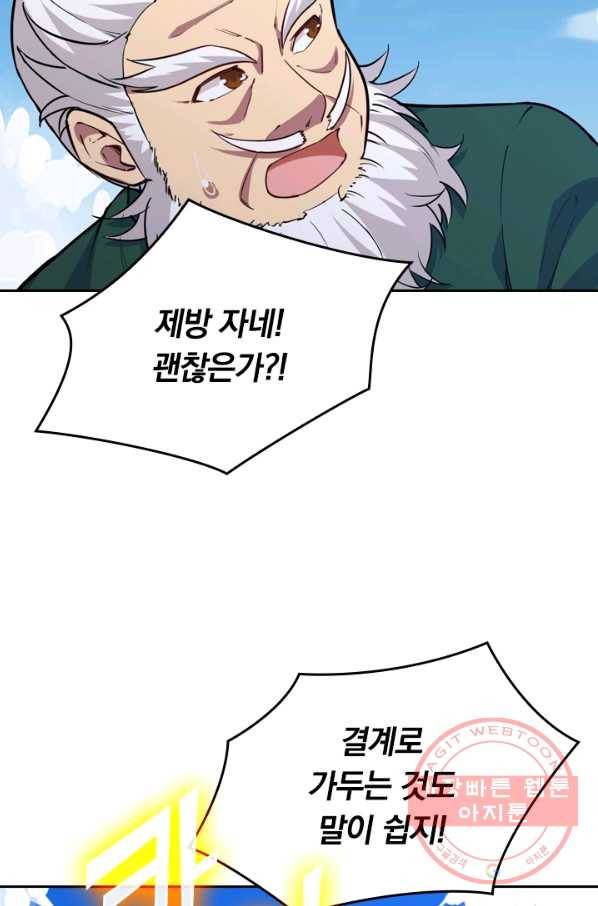 SSS급으로는 부족했다 72화 53
