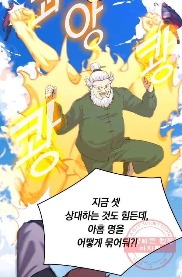 SSS급으로는 부족했다 72화 54